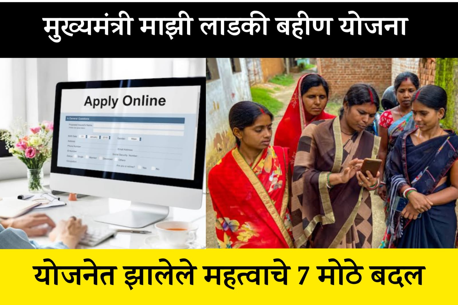 Ladaki Bahin Yojana