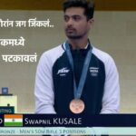 Swapnil Kusale wins bronze in paris olympics 